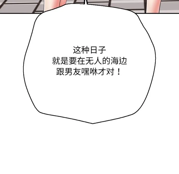 再爱我一次 第35話 第114页