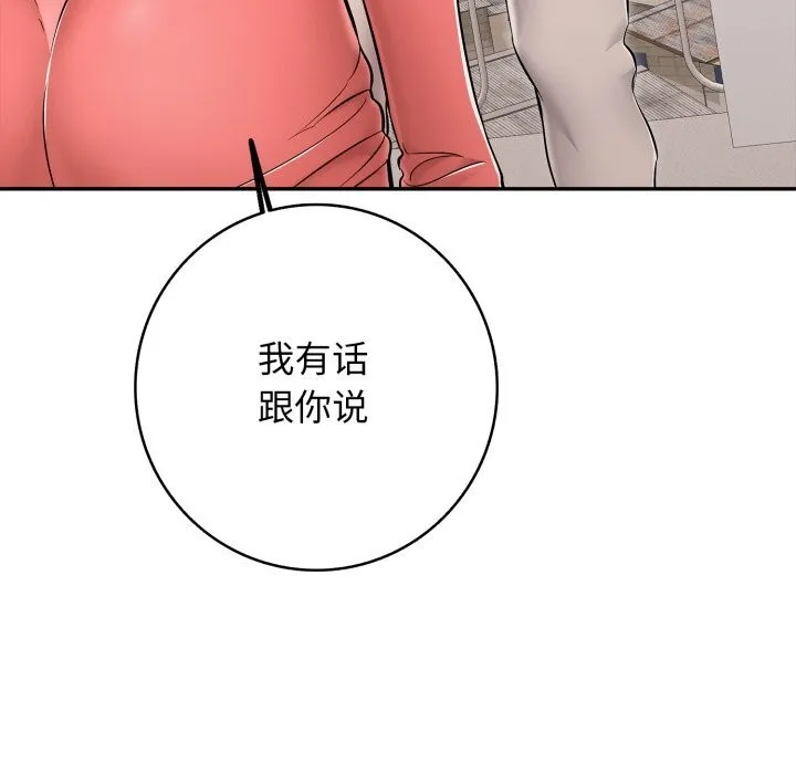 再爱我一次 第35話 第48页