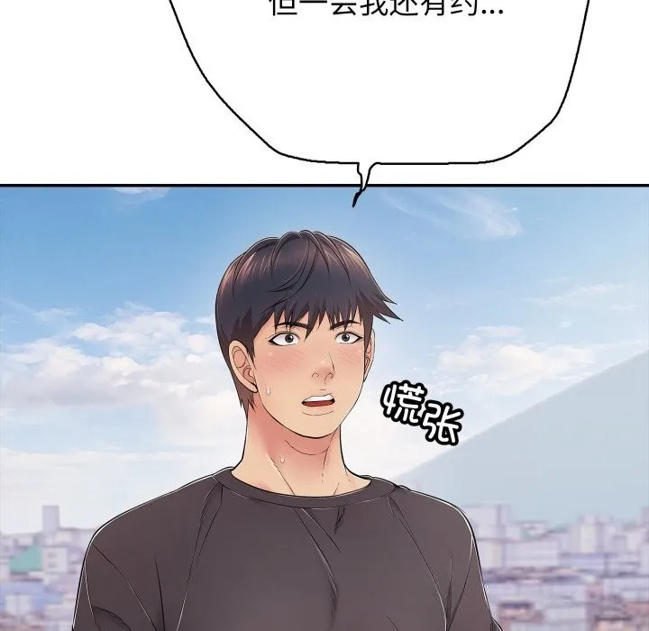 再爱我一次 第35話 第66页