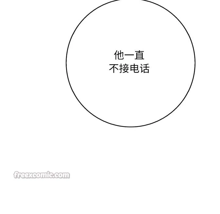 再爱我一次 第35話 第98页