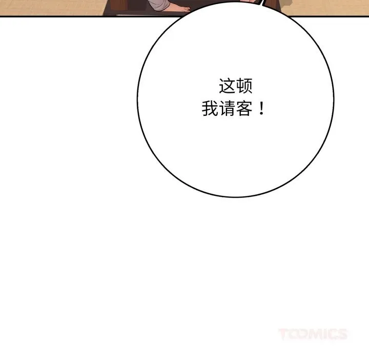 再爱我一次 第35話 第136页