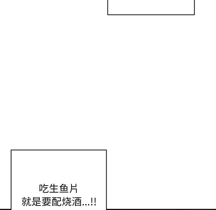 再爱我一次 第35話 第159页