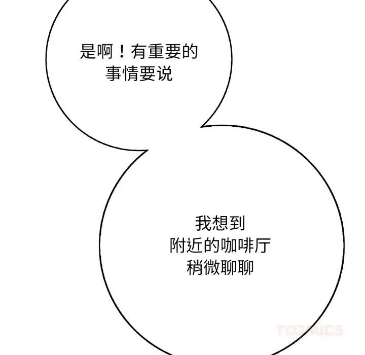 再爱我一次 第35話 第52页