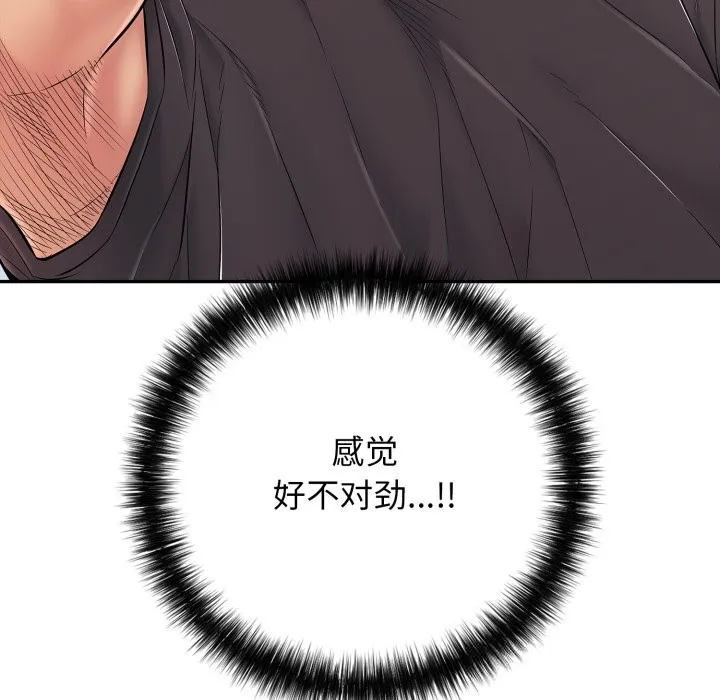 再爱我一次 第35話 第44页