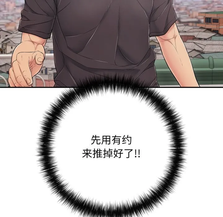 再爱我一次 第35話 第67页