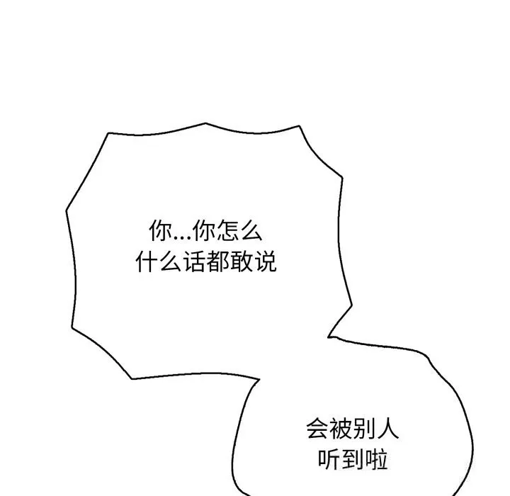 再爱我一次 第35話 第115页