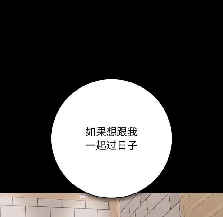 再爱我一次 第35話 第181页