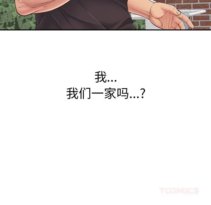 再爱我一次 第35話 第76页