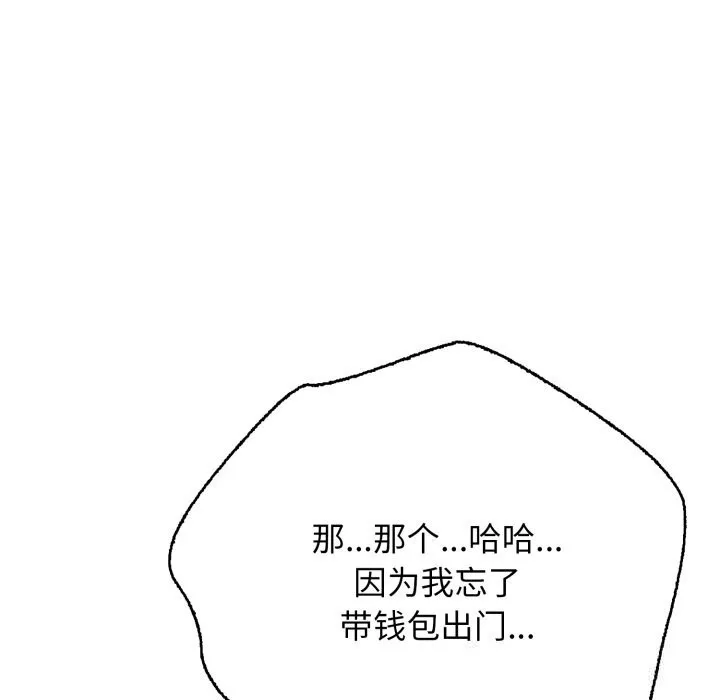 再爱我一次 第35話 第29页