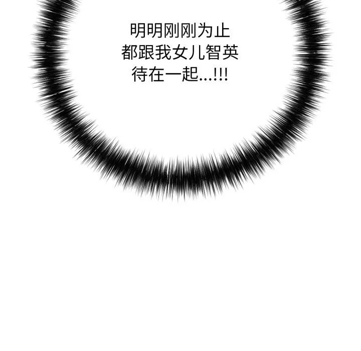 再爱我一次 第35話 第35页