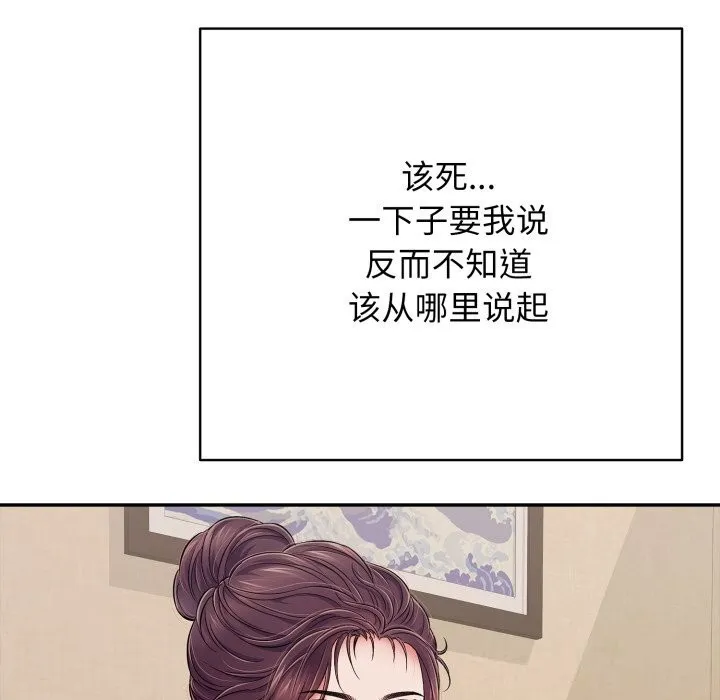 再爱我一次 第35話 第150页