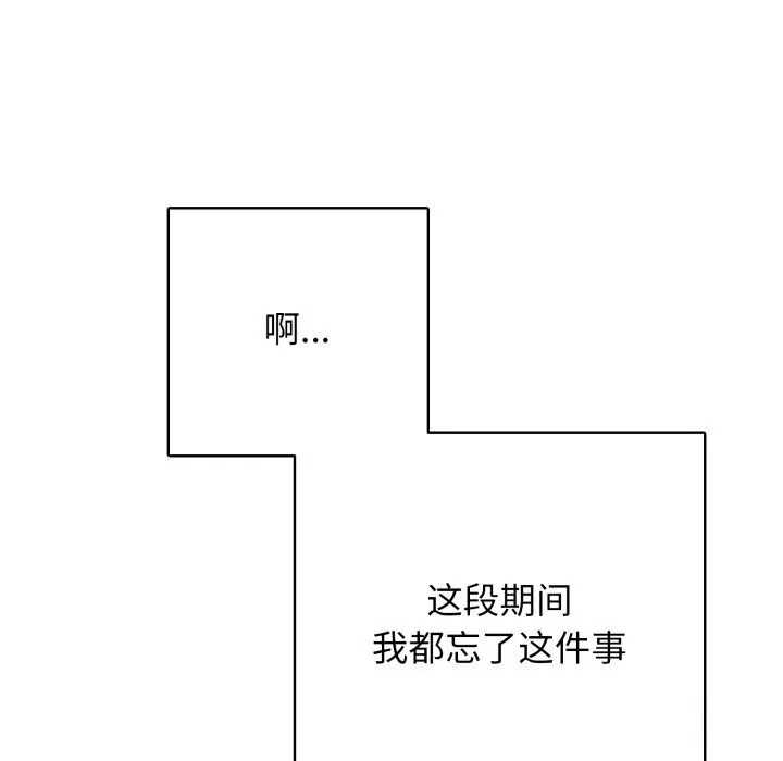 再爱我一次 第35話 第188页
