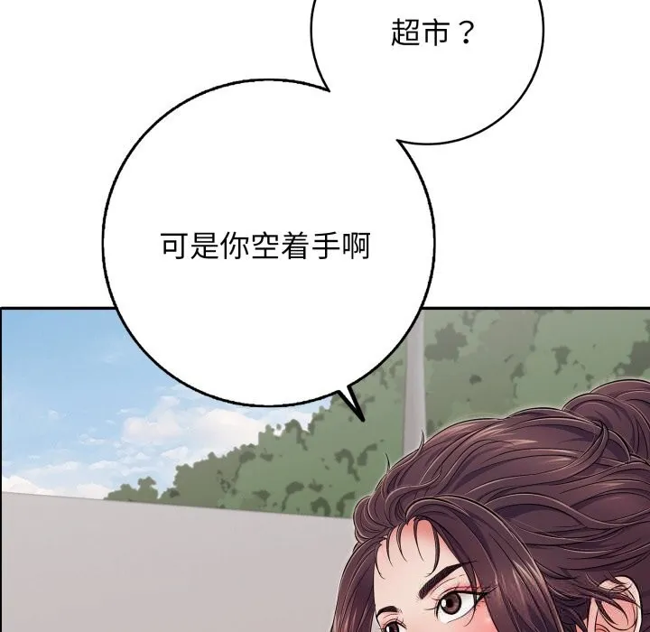 再爱我一次 第35話 第27页