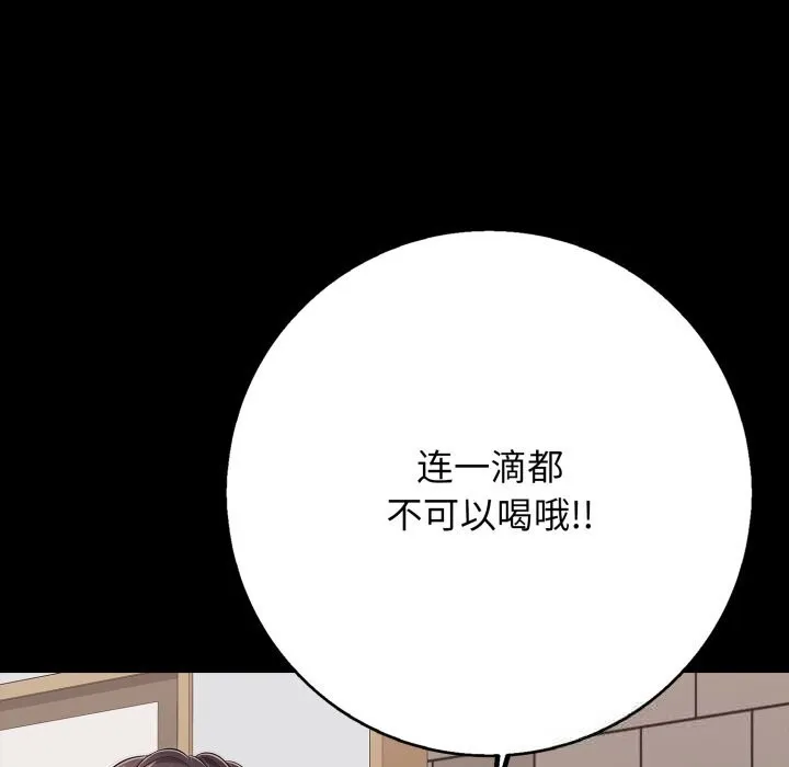 再爱我一次 第35話 第166页