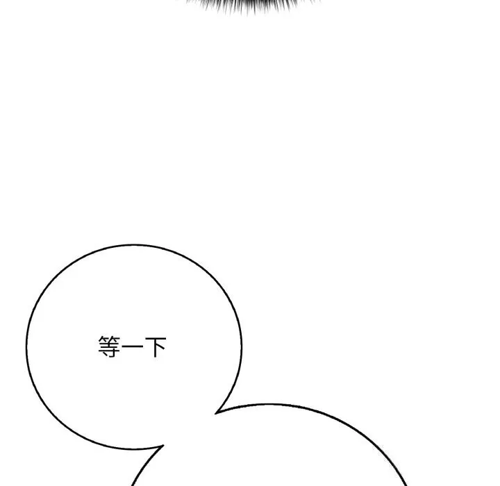 再爱我一次 第35話 第45页