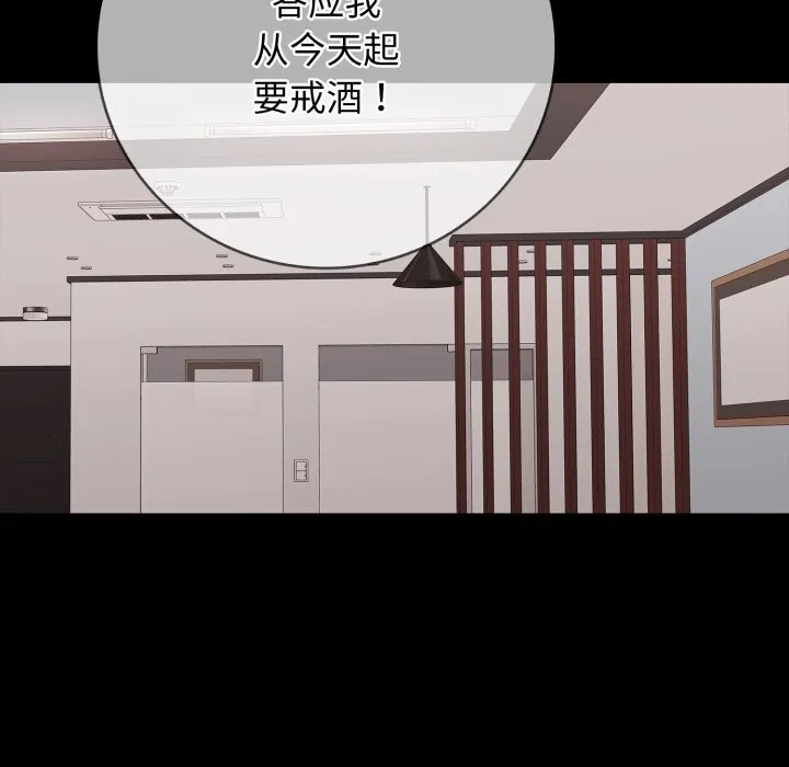 再爱我一次 第35話 第165页
