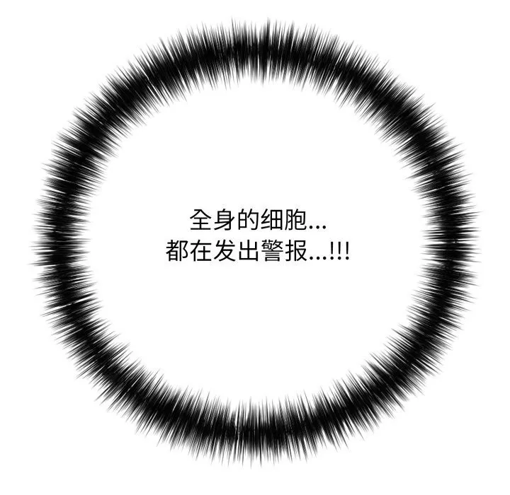 再爱我一次 第35話 第57页