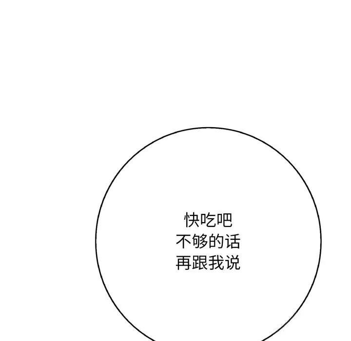 再爱我一次 第35話 第134页