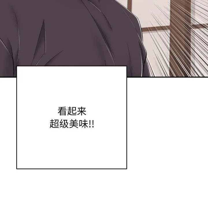 再爱我一次 第35話 第133页
