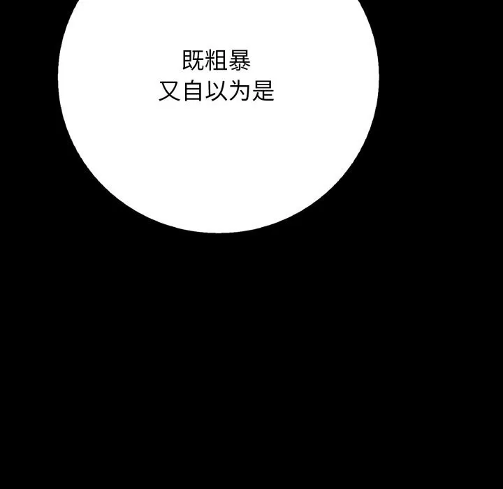 再爱我一次 第35話 第174页