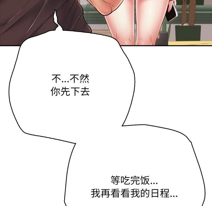 再爱我一次 第35話 第60页