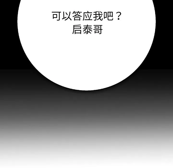再爱我一次 第35話 第187页