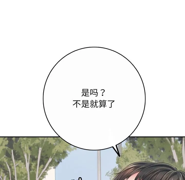 再爱我一次 第35話 第110页