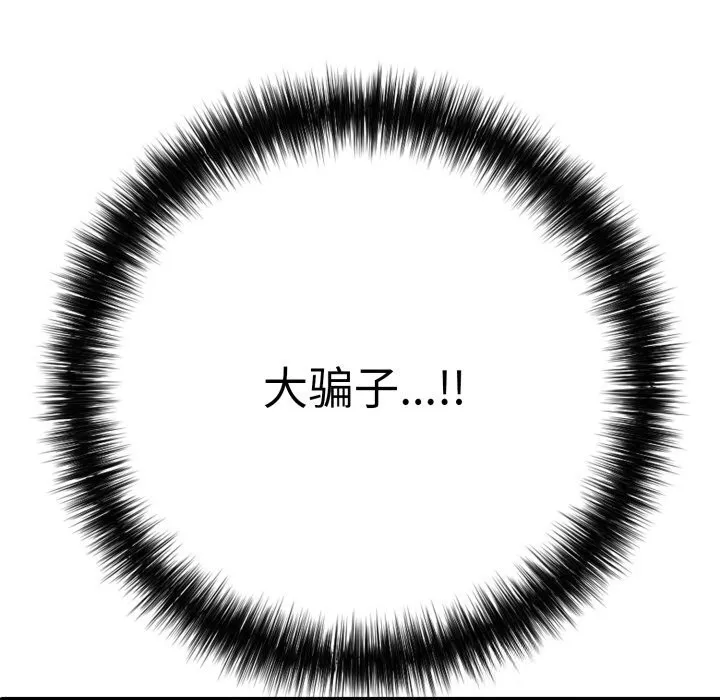 再爱我一次 第35話 第32页