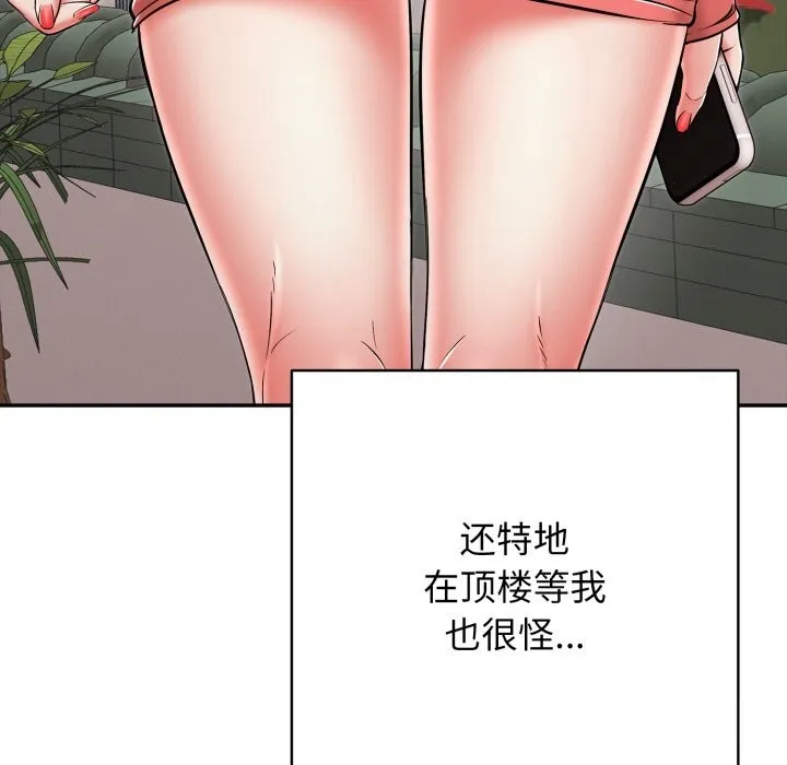 再爱我一次 第35話 第41页
