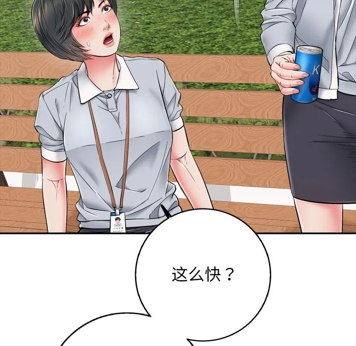 再爱我一次 第35話 第119页