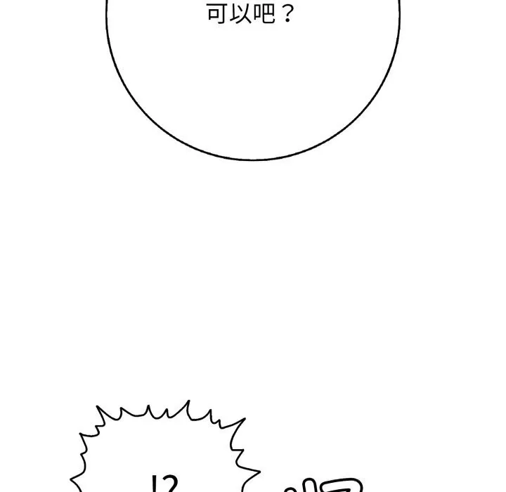 再爱我一次 第35話 第55页