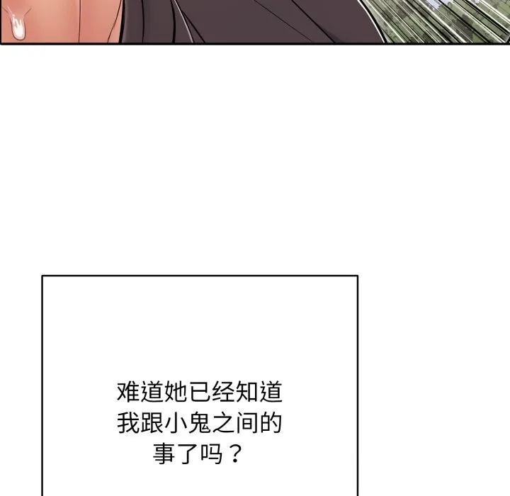 再爱我一次 第35話 第38页
