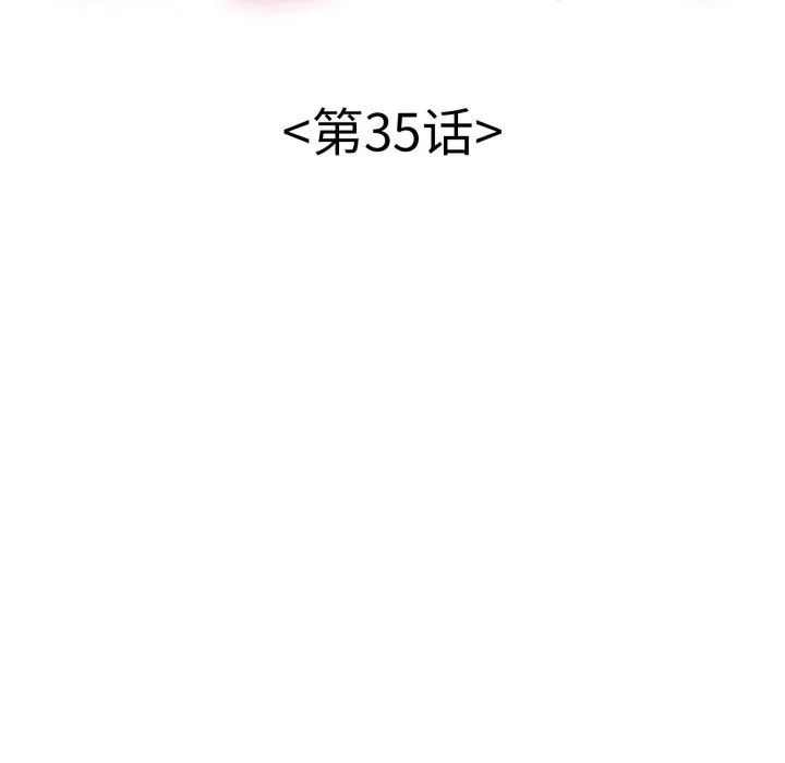 再爱我一次 第35話 第15页