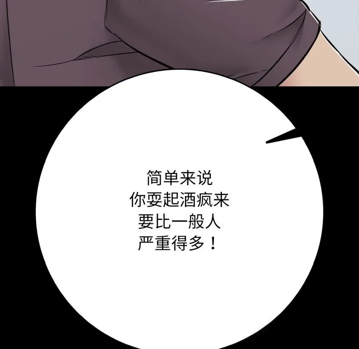 再爱我一次 第35話 第177页