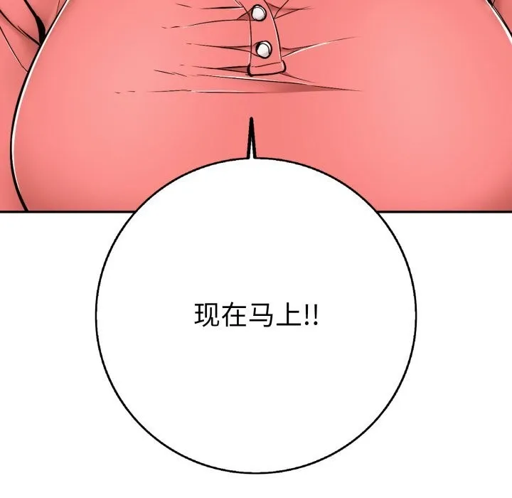 再爱我一次 第35話 第73页