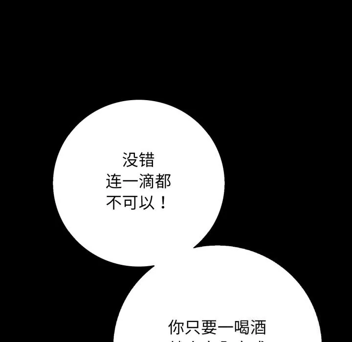 再爱我一次 第35話 第171页