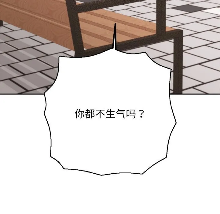再爱我一次 第35話 第123页