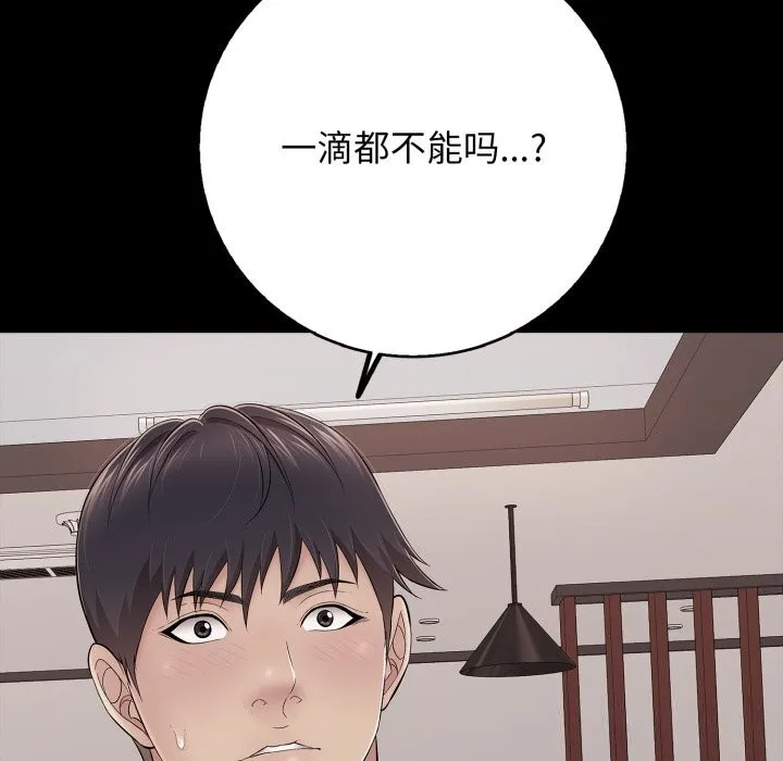 再爱我一次 第35話 第169页