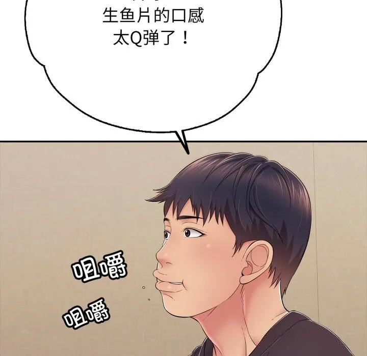 再爱我一次 第35話 第141页