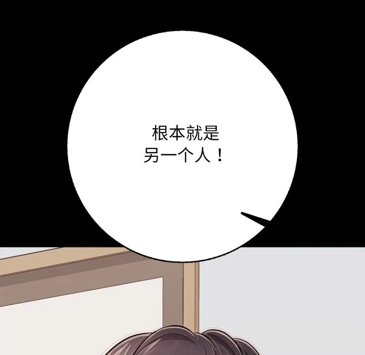 再爱我一次 第35話 第175页