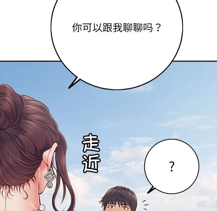 再爱我一次 第35話 第46页