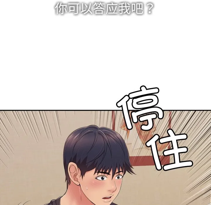 再爱我一次 第35話 第162页