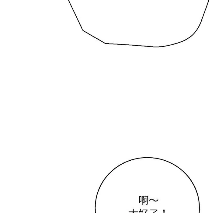 再爱我一次 第35話 第61页