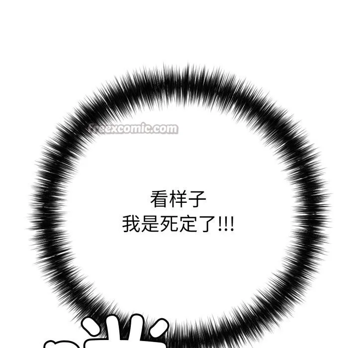 再爱我一次 第35話 第84页