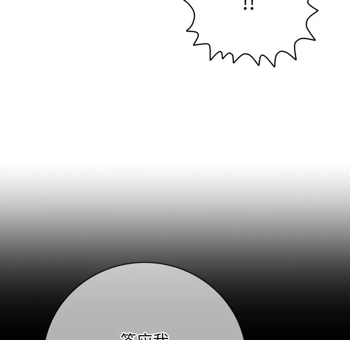 再爱我一次 第35話 第164页