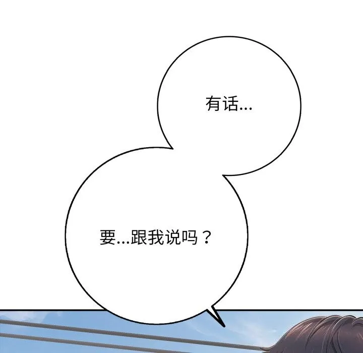 再爱我一次 第35話 第49页