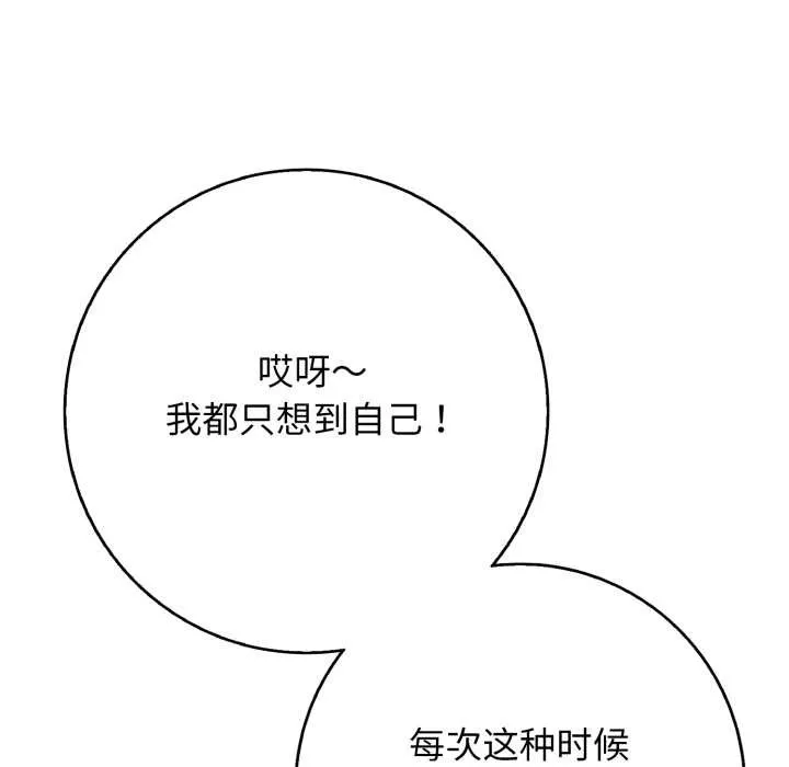 再爱我一次 第39話 第164页