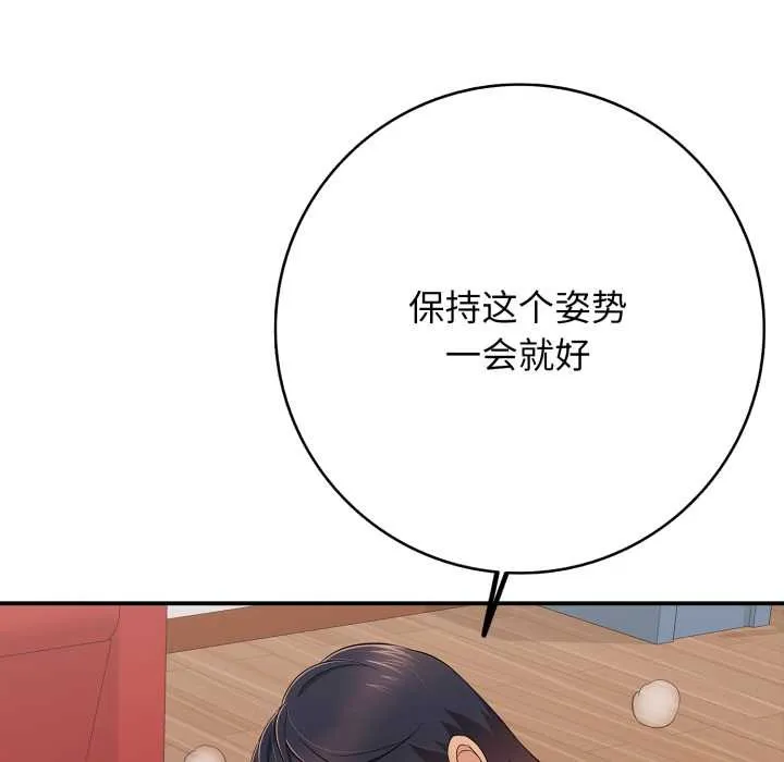 再爱我一次 第39話 第177页
