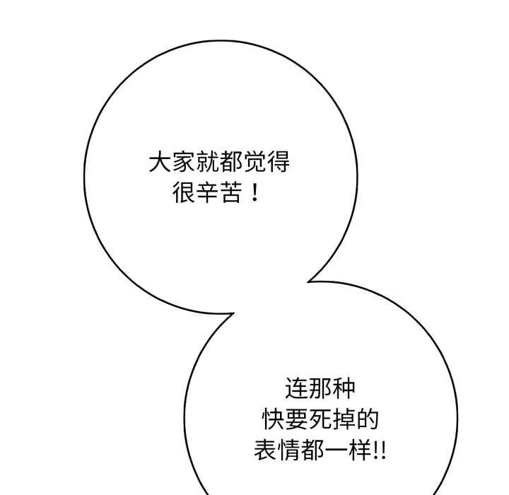 再爱我一次 第39話 第64页