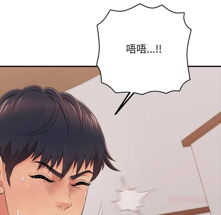 再爱我一次 第39話 第21页